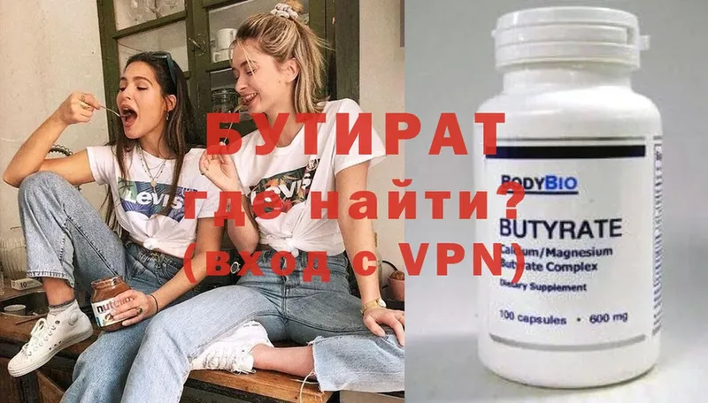 Бутират 99%  Михайловск 