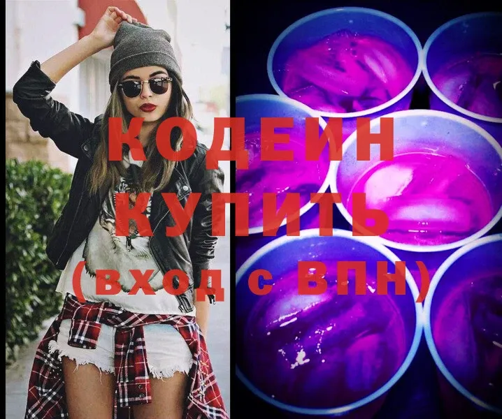 хочу   Михайловск  Кодеиновый сироп Lean Purple Drank 